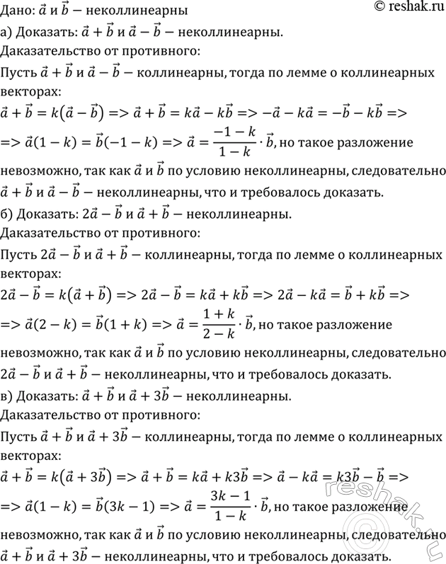 Изображение Докажите,	что	если	 векторы а и b не коллинеарны,	то:	а) векторы а + b и	а-b не коллинеарны; б)...
