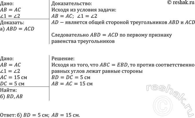 Изображение На сторонах угла CAD отмечены точки В и Е так, что точка В лежит на отрезке АС, а точка Е — на отрезке AD, причём AC = AD и АВ = АЕ. Докажите, что уголCBD =...