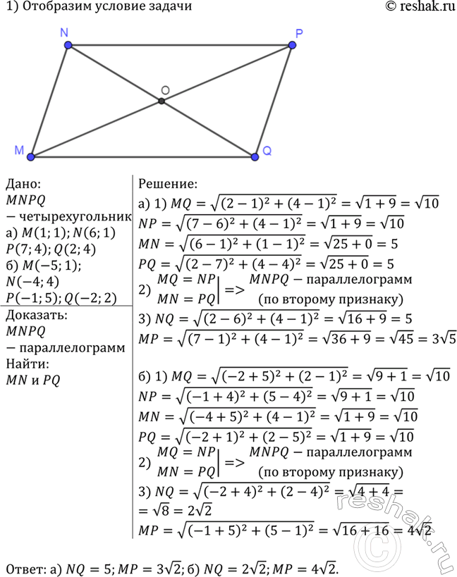 Изображение Докажите, что четырёхугольник MNPQ является параллелограммом, и найдите его диагонали, если:...