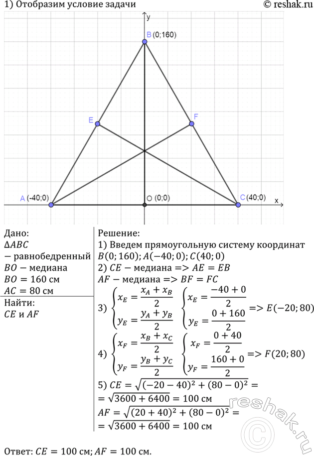 Изображение Медиана, проведённая к основанию равнобедренного треугольника, равна 160 см, а основание треугольника равно 80 см. Найдите две другие медианы этого...