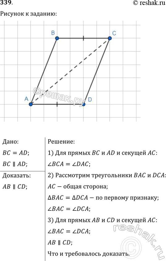 Изображение Упр.339 ГДЗ Мерзляк Полонский 7 класс
