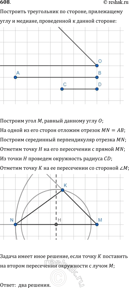 Изображение 608. Постройте треугольник по стороне, прилежащему углу и медиане, проведённой к данной стороне. Сколько решений может иметь...