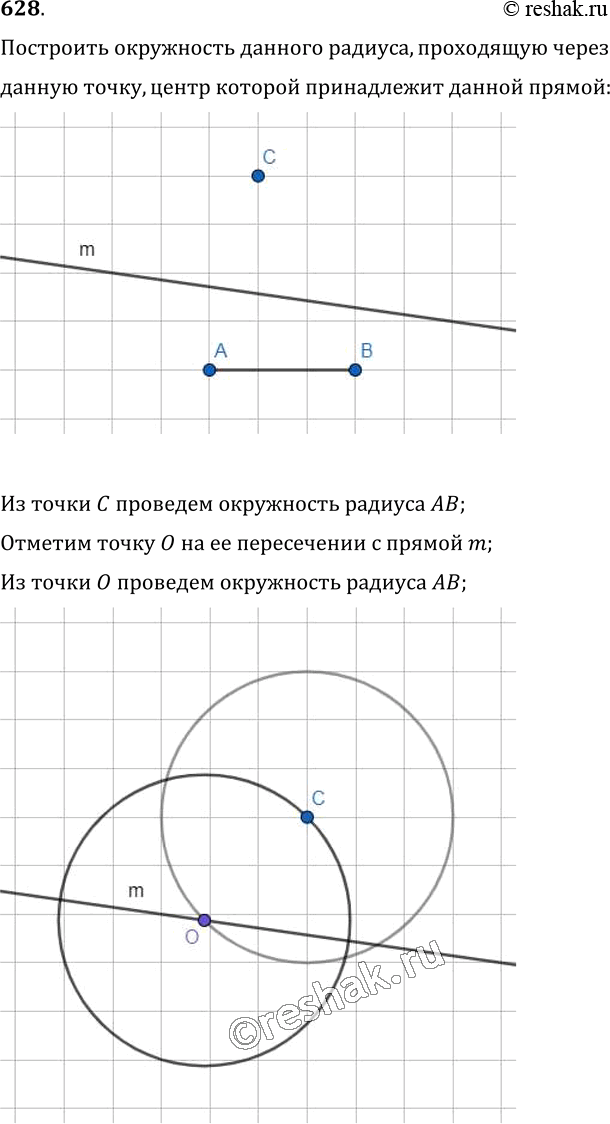 Изображение 628. Постройте окружность данного радиуса, проходящую через данную точку, центр которой принадлежит данной...