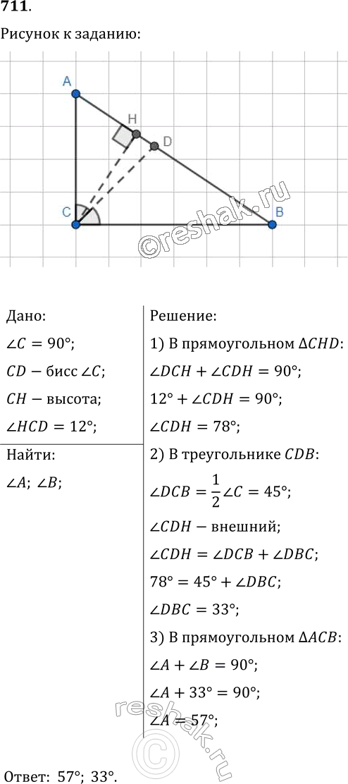 Изображение 711. Угол между высотой и биссектрисой прямоугольного треугольника, проведёнными из вершины его прямого угла, равен 12°. Найдите острые углы данного...