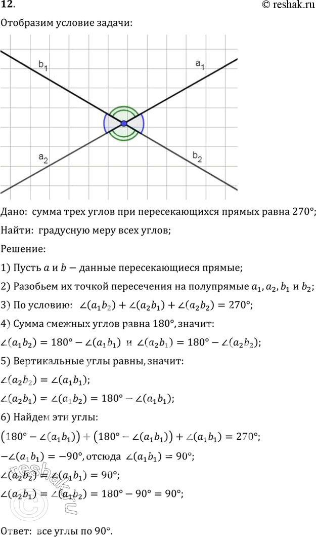 Изображение 12 Найдите углы, которые получаются при пересечении двух прямых, если сумма трёх из этих...