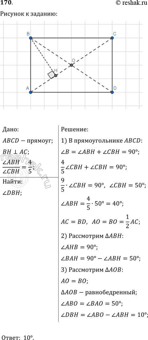 Изображение 170. Перпендикуляр, опущенный из вершины прямоугольника на его диагональ, делит его угол в отношении 4:5. Определите угол между этим перпендикуляром и другой...