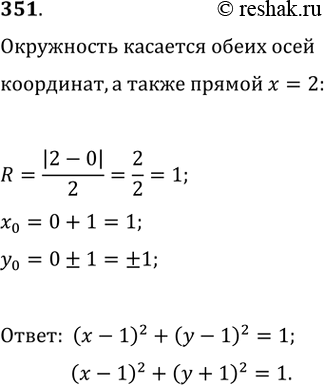 Изображение Упр.351 ГДЗ Мерзляк Полонский 9 класс