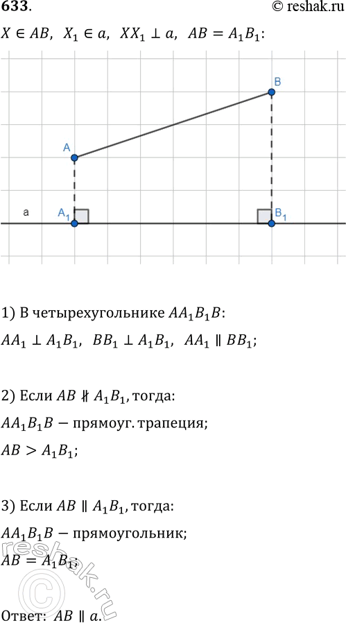 Изображение 633. Даны прямая а и отрезок АВ, не имеющий с ней общих точек. Каждой точке X отрезка АВ...