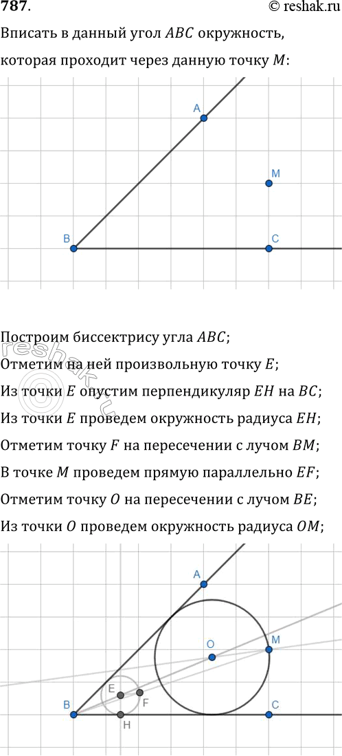 Изображение 787. Точка М принадлежит углу АВС, но не принадлежит его сторонам. Постройте окружность, которая касается сторон угла и проходит через точку...