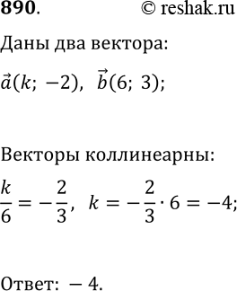 Изображение Упр.890 ГДЗ Мерзляк Полонский 9 класс