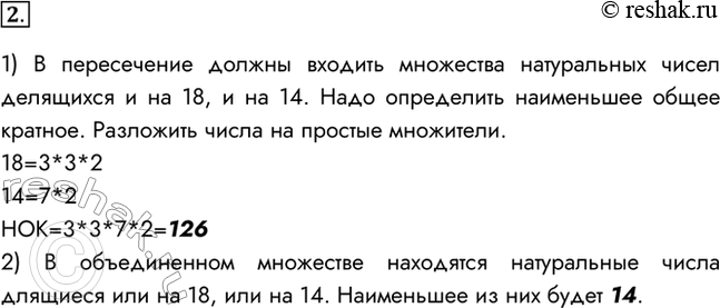 Изображение 2. Пусть множество X — это множество натуральных чисел, делящихся нацело на 18, а У — множество...