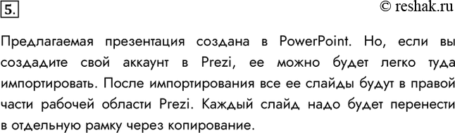 Изображение 5. Подготовьте презентацию об учёном, внёсшем вклад в развитие компьютерных наук....