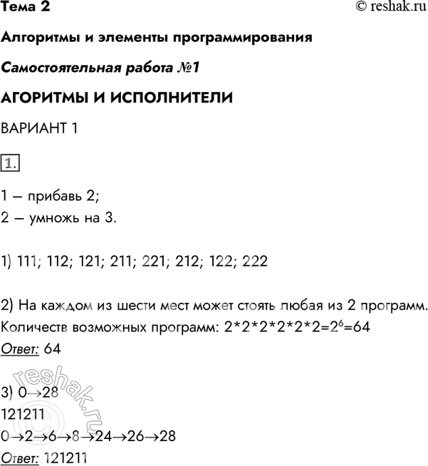 Изображение Тема 2  Алгоритмы и элементы программирования  Самостоятельная работа №1  АГОРИТМЫ И...