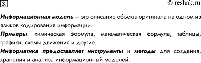 Изображение 3. Какие модели называются информационными? Приведите примеры информационных моделей....