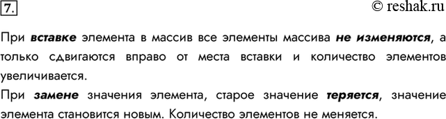 Изображение 7. Имеется ли разница между операциями вставки в массив элемента на место с индексом k и...