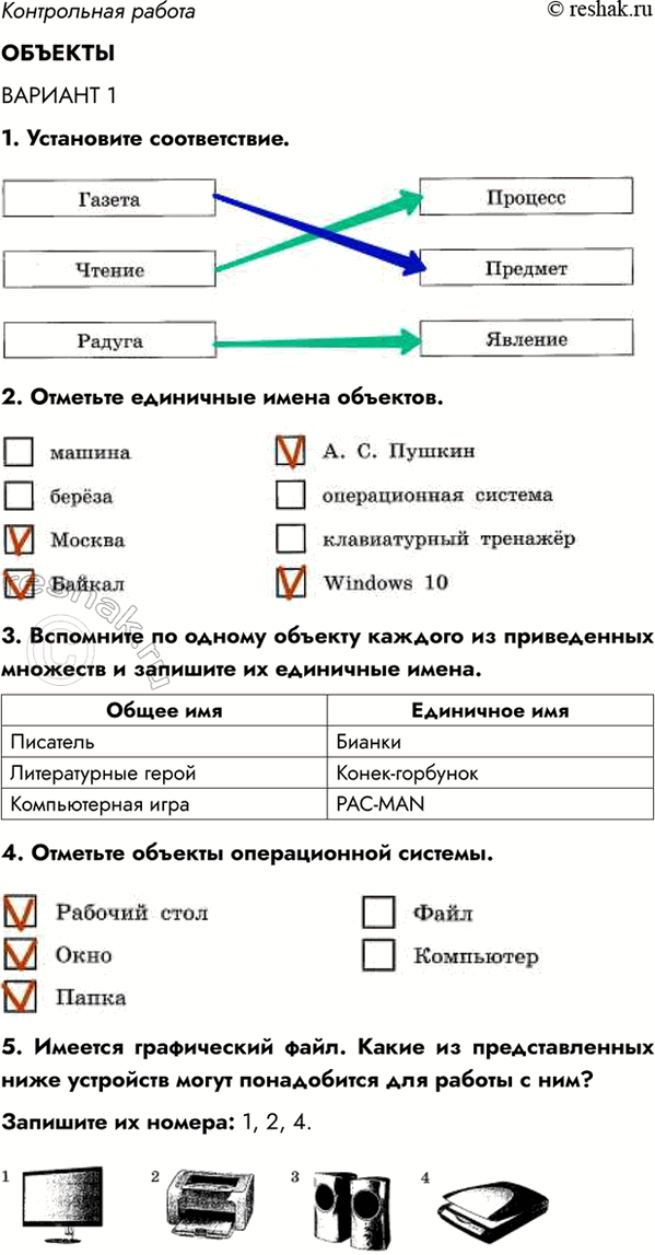 Изображение ВАРИАНТ 2  1. Установите соответствие.  2. Отметьте общие имена объектов.  3. Вспомните по одному...