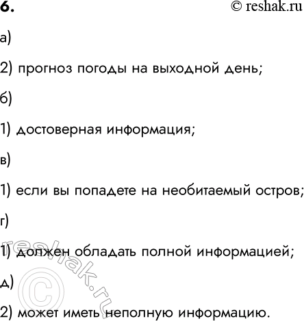 Изображение 6. Выберите правильный ответ.  а) Если вы собираетесь провести выходной день на природе, то...