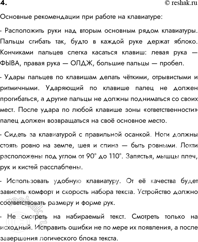 Изображение 4. Перечислите основные рекомендации, которых следует придерживаться при работе на...