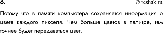Изображение 6. Почему считается, что растровые изображения очень точно передают цвет?    Потому что в...