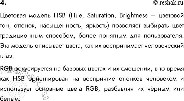 Изображение 4. Почему считается, что с помощью цветовой модели HSB человеку более удобно подбирать нужный...