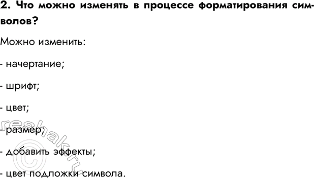 Изображение Задание 2 Параграф 3.3 ГДЗ Босова 7 класс Углубленный уровень