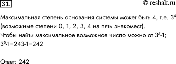 Изображение 31. Калькулятор, работающий в троичной системе счисления, имеет пять знакомест для вывода...