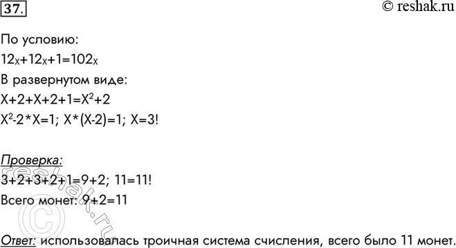 Изображение 37. Один человек имел 102 монеты. Он поровну разделил их между двумя своими сыновьями. Каждому...