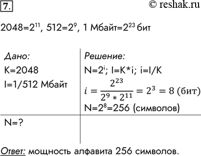 Изображение 7 Количество информации в сообщении, содержащем 2048 символов, составляет 1/512часть мегабайта....