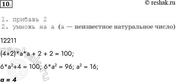 Изображение 10. У исполнителя Альфа две команды, которым присвоены номера:  1. прибавь 2  2. умножь на а (а —...