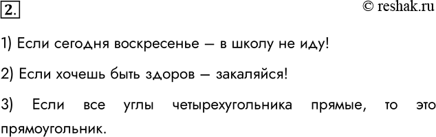 Изображение 2. Приведите пример разветвляющегося алгоритма:  1) из повседневной жизни;  Если сегодня...