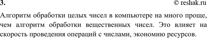 Изображение 3. Любое целое число можно рассматривать как вещественное, но с нулевой дробной частью....
