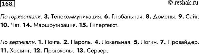 Изображение 168. Разгадайте кроссворд 