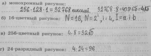 Изображение 5. Рассчитайте размер файла, содержащего графическое изображение размером 256 x 128 пикселей,...