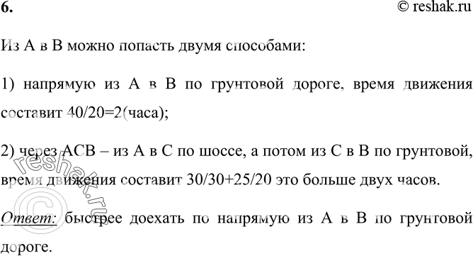Изображение 6. Грунтовая дорога проходит последовательно через населённые пункты А, В, С и D. При этом...