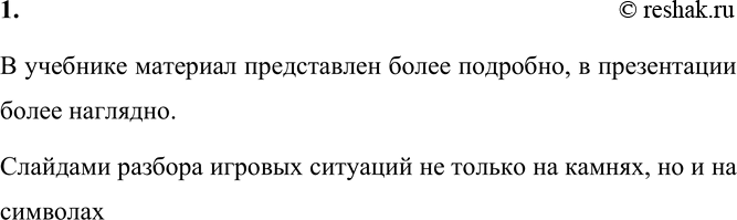 Изображение 1. Ознакомьтесь с материалами презентации к параграфу, содержащейся в электронном...