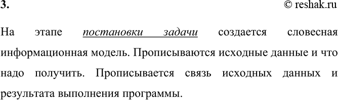 Изображение 3. Что происходит на этапе постановки задачи? Что является результатом этого этапа?    На...