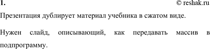 Изображение 1. Ознакомьтесь с материалами презентации к параграфу, содержащейся в электронном...