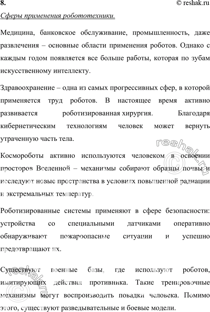 Изображение 8. Найдите информацию и подготовьте сообщение на одну из следующих тем:  а) Прообразы...