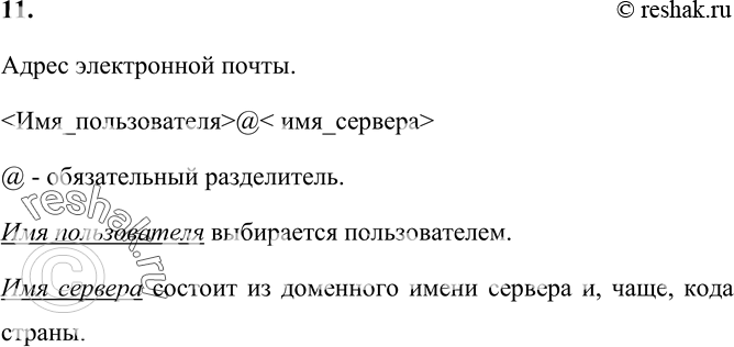 Изображение Задание 11 Параграф 4.3 ГДЗ Босова 9 класс 2017