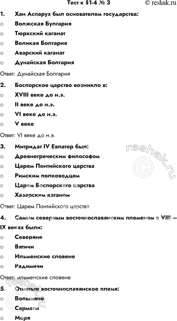 Изображение Тест к §1-4 № 3  1.	Хан Аспарух был основателем государства  - Волжская Булгария  - Тюркский...