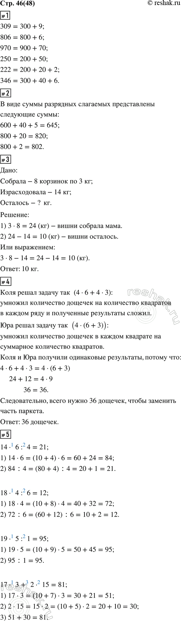 Изображение 1. Замени числа суммой разрядных слагаемых.  309 = ? + ?     970 = ? + ?     222 = ? + ? + ?  806 = ? + ?     250 = ? + ?     346 = ?...