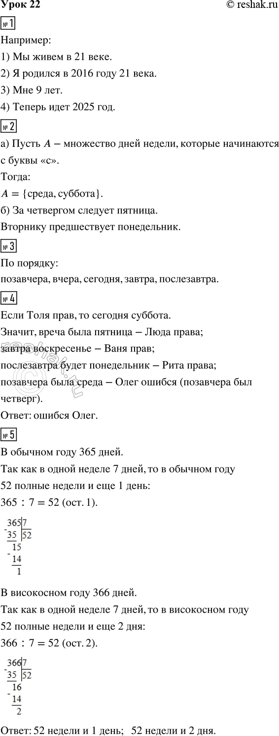 Изображение Урок 22 Часть 2 ГДЗ Петерсон 3 класс