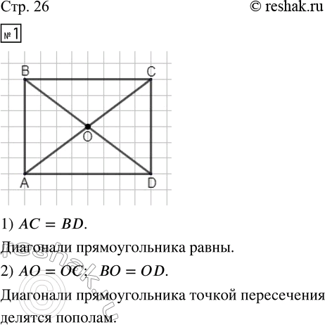 Изображение ﻿1. Начерти в тетради прямоугольник ABCD, длина которого равна 4 см, а ширина — 3 см,  1) Проведи...