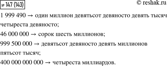 Изображение Упр.147 Часть 1 ГДЗ Моро Бантова 4 класс