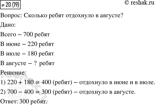 Изображение 20. В загородном лагере за 3 летних месяца отдохнуло 700 ребят. Из них в июне — 220 человек, а в...
