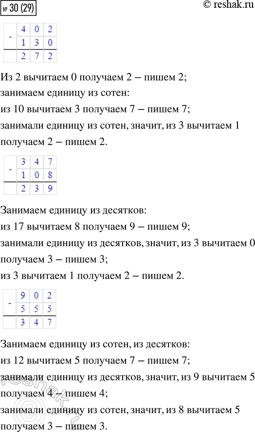 Изображение 30. Вычисли с устным объяснением.  402 - 130   347 - 108   902 - 555   807 - 438   604 - 88    Пишу (единицы под...