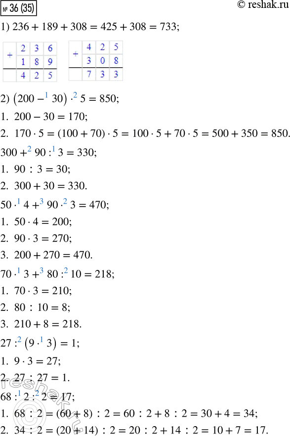 Изображение 36. 1) Найди сумму: 236	+ 189 + 308.  2) (200 - 30) · 5     50 · 4 + 90 · 3      27 : (9 · 3)     300 + 90 : 3       70 · 3 + 80 : 10     68 : 2 : 2    В...