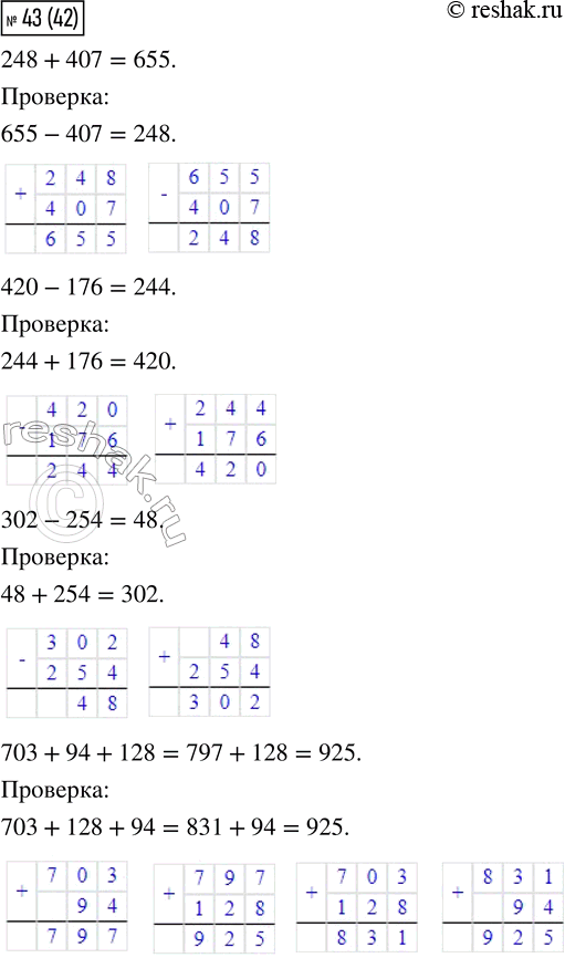 Изображение 43. Вычисли и выполни проверку.  248 + 407   420 - 176   302 - 254   703 + 94 + 128    Для того, чтобы проверить...