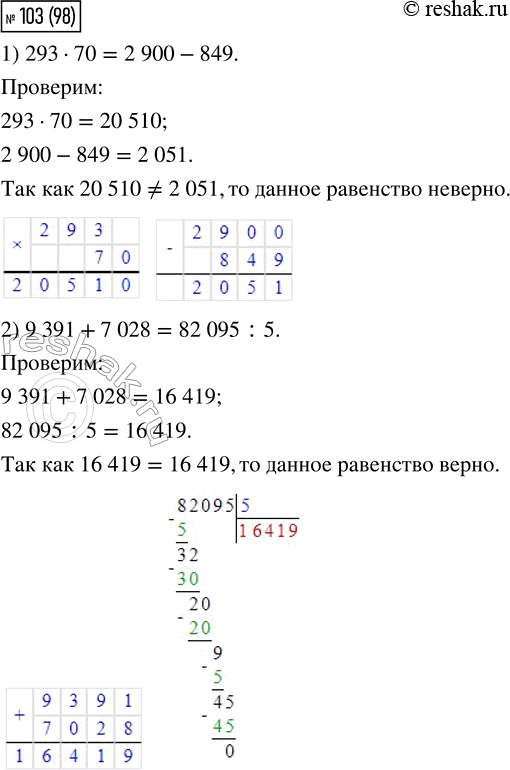 Изображение 103. Запиши равенства и неравенства, проверь, верны ли они.  1) Произведение чисел 293 и 70 равно...