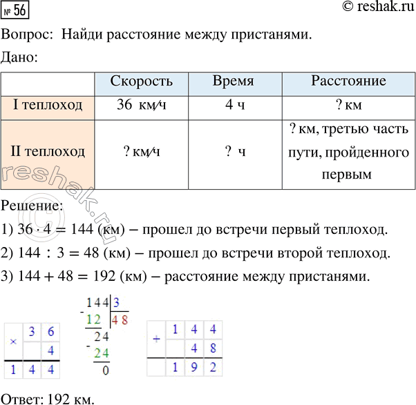 Изображение 56. От двух пристаней отправились навстречу друг другу два теплохода. Один из них шёл до...